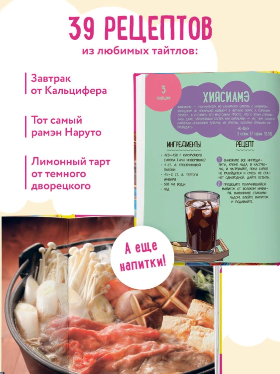 Аниме-повар! Рецепты для настоящего фаната