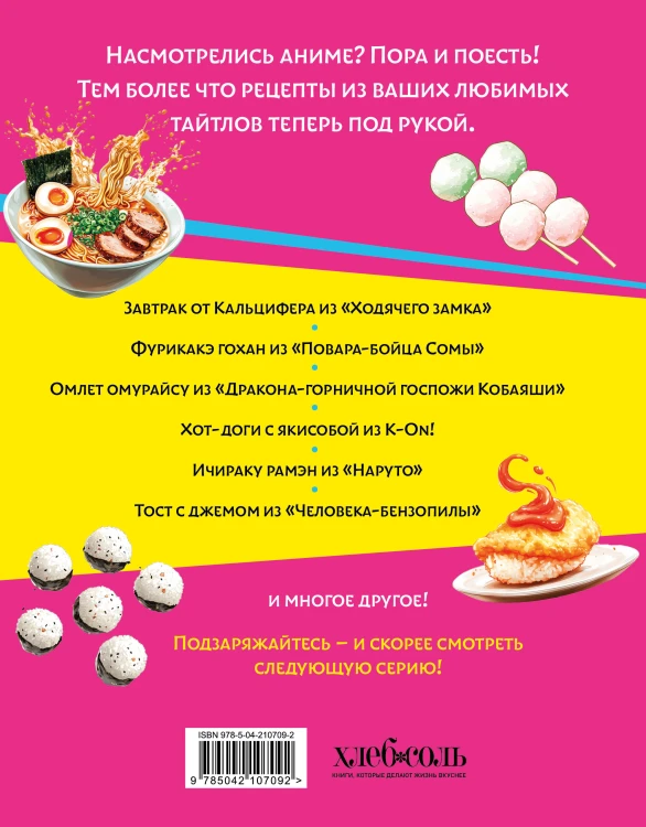 Аниме-повар! Рецепты для настоящего фаната