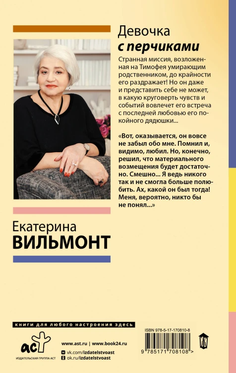 Девочка с перчиками