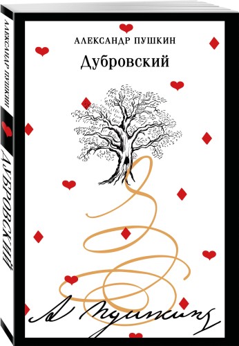 Дубровский