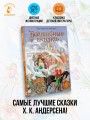 Волшебные сказки. 220 лет Х.К. Андерсену