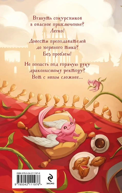 Неугомонное чудо для ректора