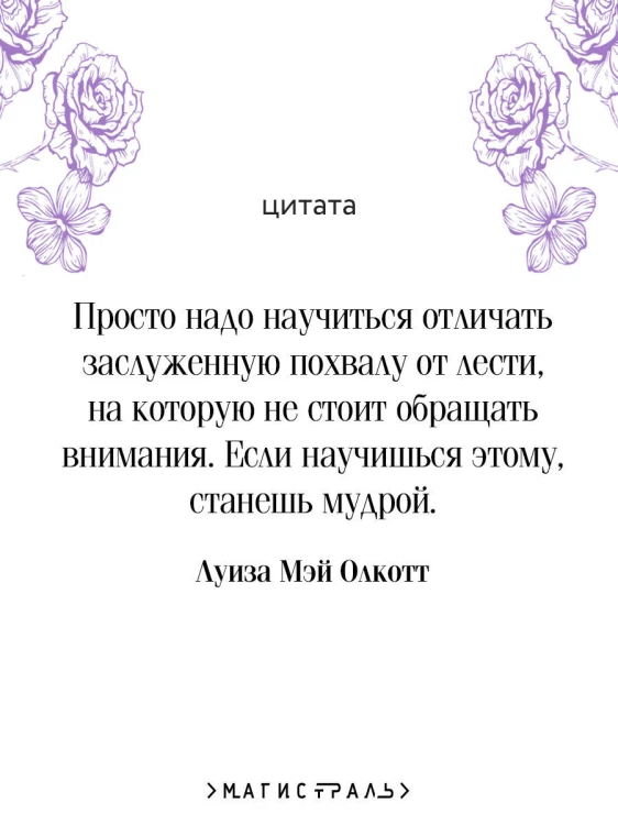 Маленькие женщины