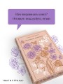 Маленькие женщины