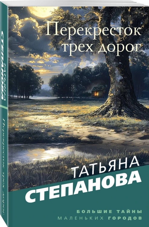 Перекресток трех дорог
