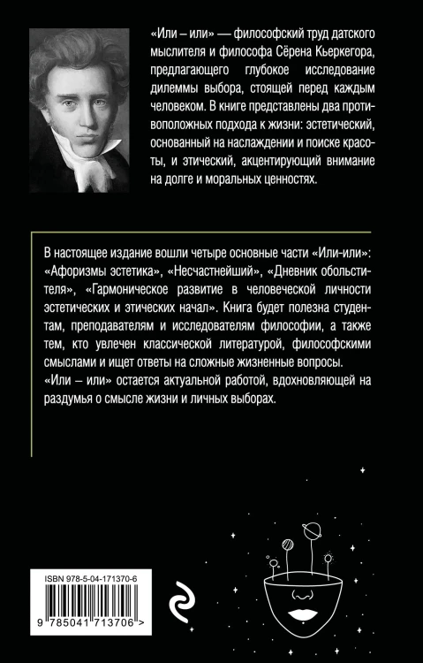 Или – или