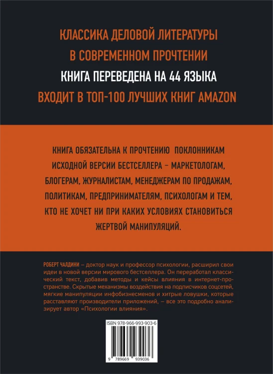Комплект. Психология влияния + Думай и богатей (ИК)