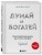 Комплект. Психология влияния + Думай и богатей (ИК)
