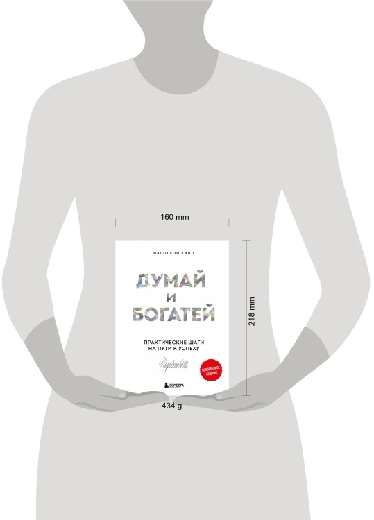 Комплект. Психология влияния + Думай и богатей (ИК)