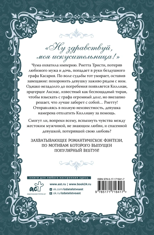 Словно ветер среди иссохших ветвей. Книга 1 (новелла)