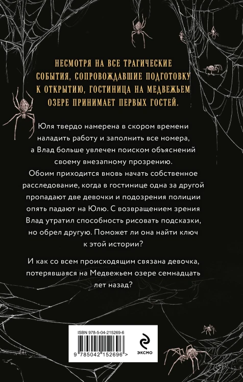 Украденный ключ