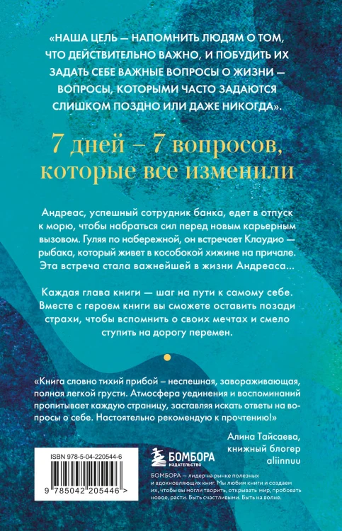 Рыбацкая хижина на берегу. 7 главных вопросов, чтобы понять, как жить дальше
