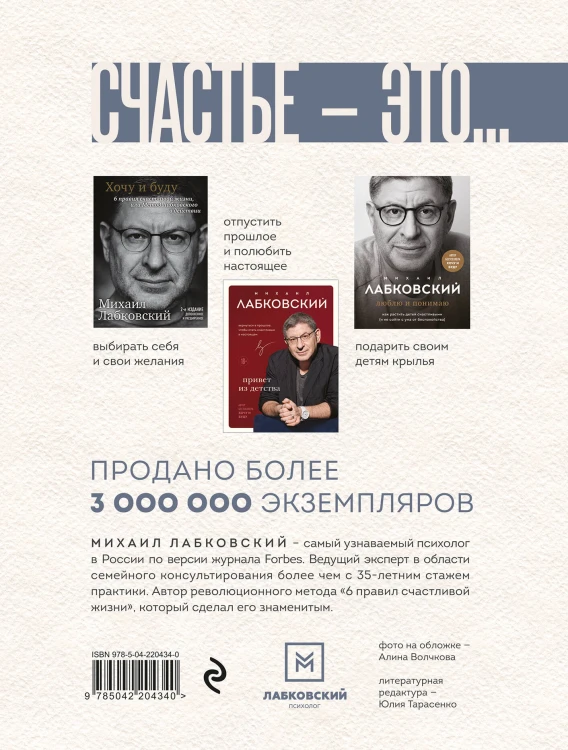 ВЕСЬ ЛАБКОВСКИЙ в одной книге. Хочу и буду. Люблю и понимаю. Привет из детства (большой покет)