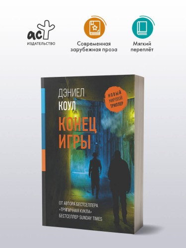 Конец игры