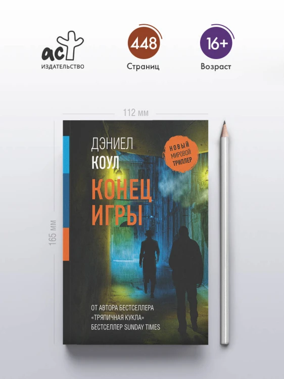 Конец игры
