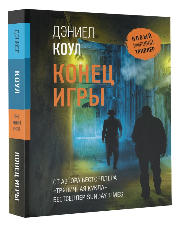 Конец игры