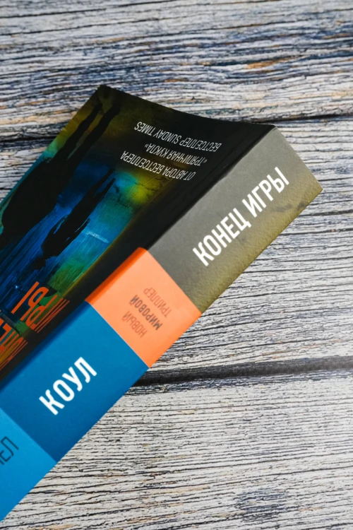 Конец игры