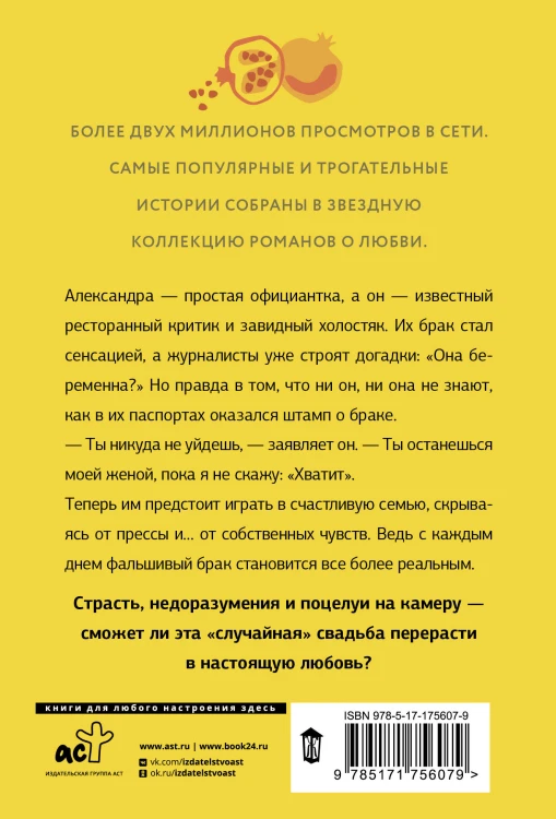 Женимся! Семья за одну ночь