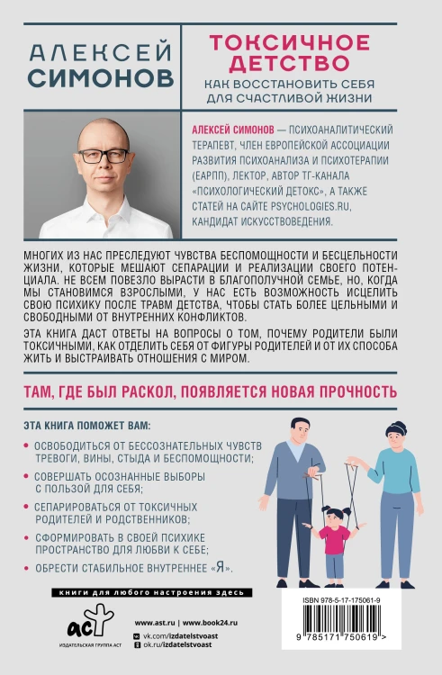 Токсичное детство: как восстановить себя для счастливой жизни