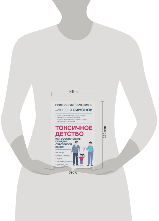 Токсичное детство: как восстановить себя для счастливой жизни