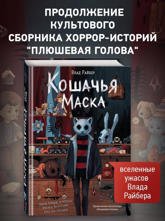 Кошачья маска