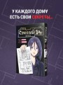 Странный дом. Том 1