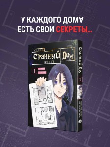 Странный дом. Том 1