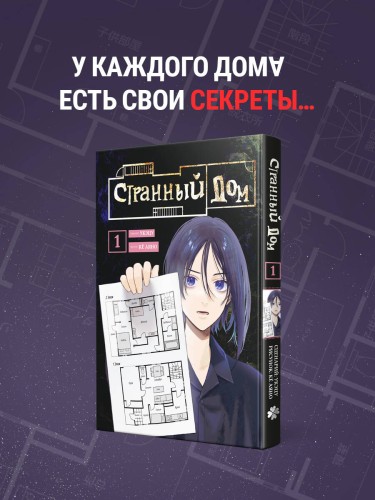 Странный дом. Том 1