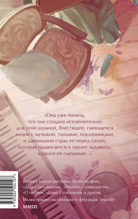 Анна на шее. Вечные истории. Young Adult