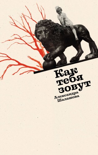 Как тебя зовут
