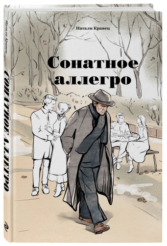 Сонатное аллегро