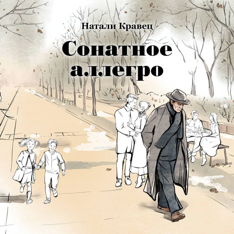 Сонатное аллегро