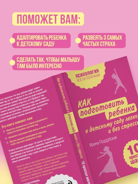 Как подготовить ребенка к детскому саду легко и без стресса. 10 простых шагов
