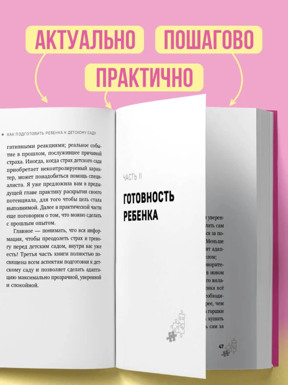 Как подготовить ребенка к детскому саду легко и без стресса. 10 простых шагов