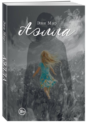 Аэлла