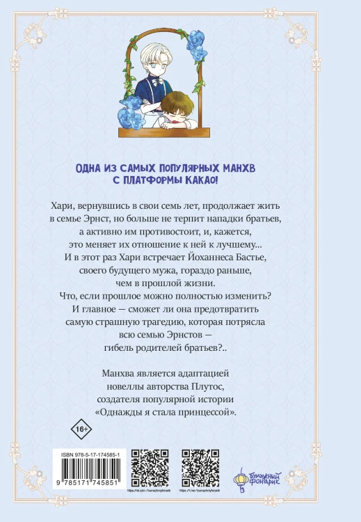 Берегись этих братьев! Том 2