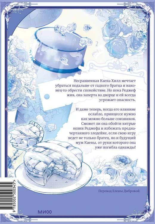 Злодейка-марионетка. Том 2