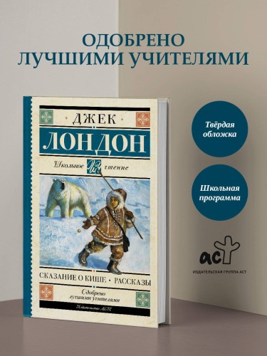 Сказание о Кише. Рассказы
