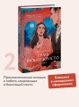 Граф Монте-Кристо. Том 2. Вечные истории. Young Adult