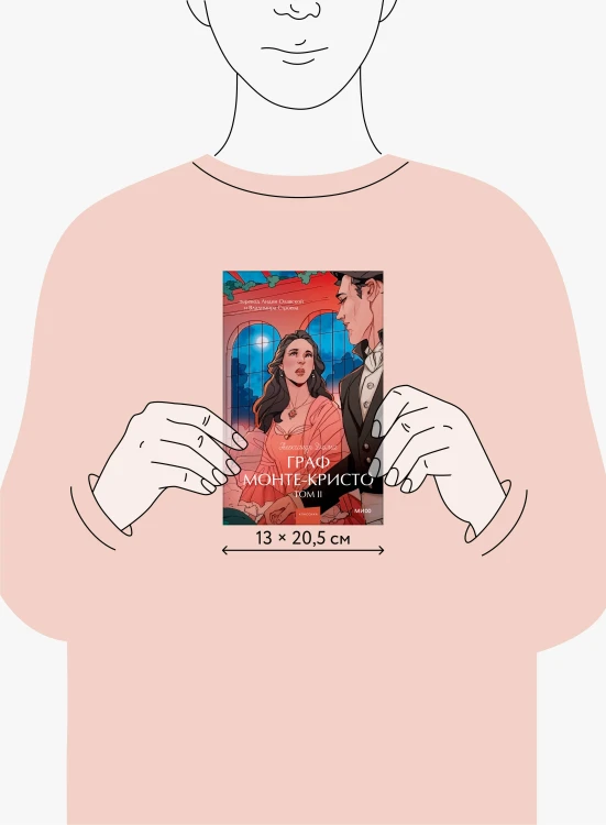 Граф Монте-Кристо. Том 2. Вечные истории. Young Adult