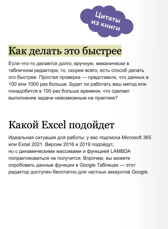 Магия таблиц. 100+ приемов ускорения работы в Excel (и немного в Google Таблицах)