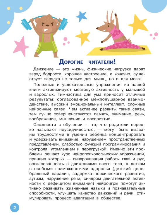 Нейрогимнастика для детей