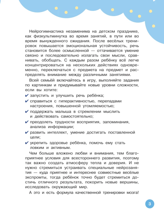 Нейрогимнастика для детей