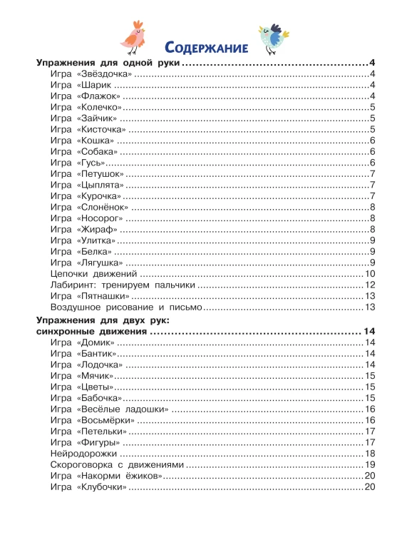 Нейрогимнастика для детей