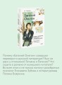 Евгений Онегин. Роман с разбором психолога и литературоведа