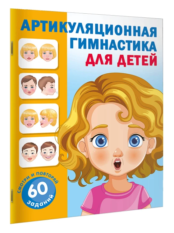 Артикуляционная гимнастика для детей