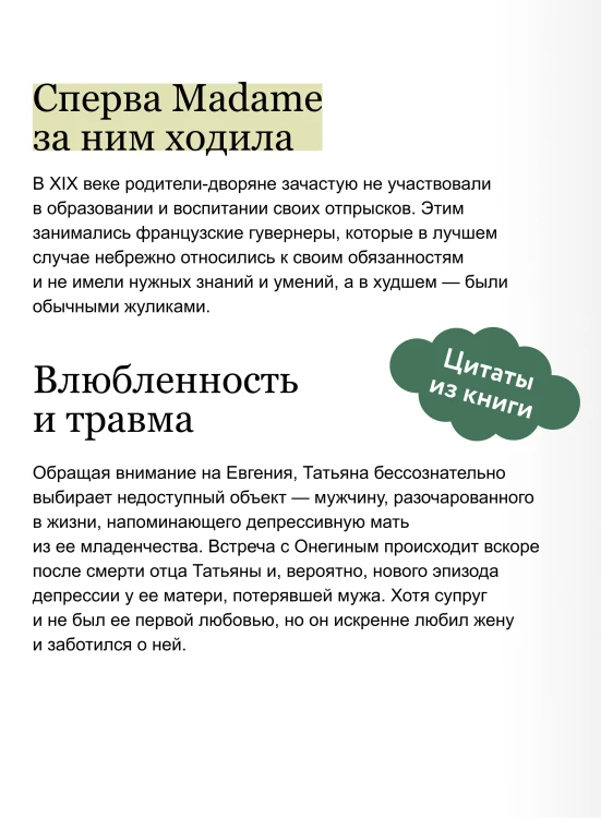 Евгений Онегин. Роман с разбором психолога и литературоведа