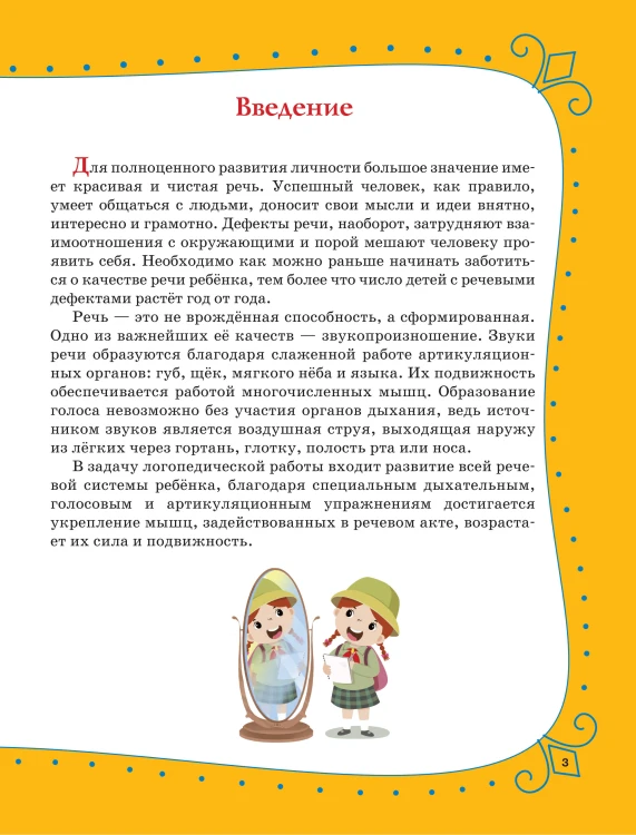 Артикуляционная гимнастика для детей