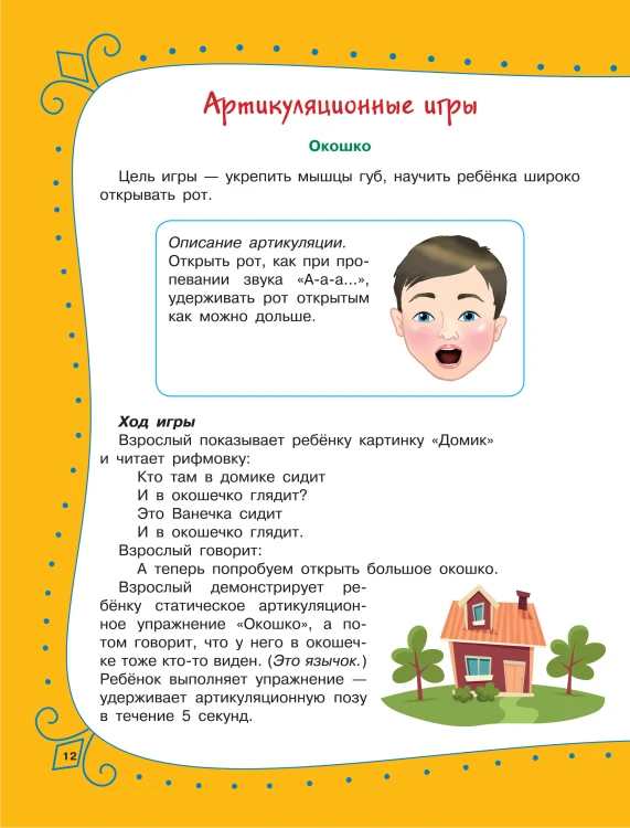 Артикуляционная гимнастика для детей