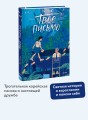 Твое письмо